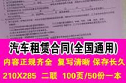 自驾汽车租赁合同与代驾汽车租赁合同的区别