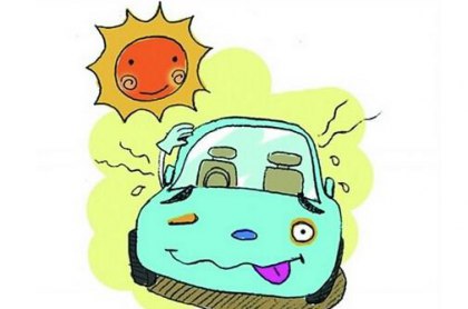 夏季高温用车需注意的事项
