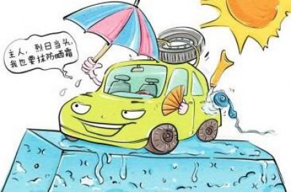 夏季车内迅速降温小妙招