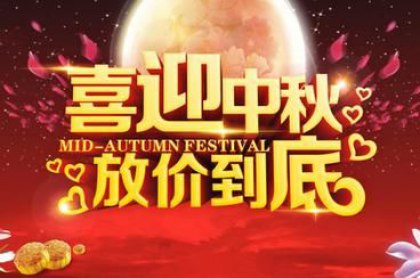 中秋租车优惠活动火热进行中