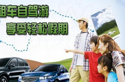 名顺租车，国庆租车优惠大放送