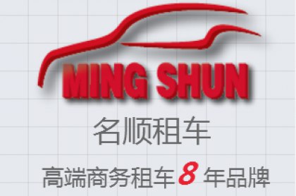 广交会租车火爆 名顺租车备受欢迎