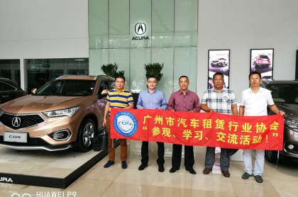 广州市汽租赁行业协会走访会员单位，进行参观学习交流活动