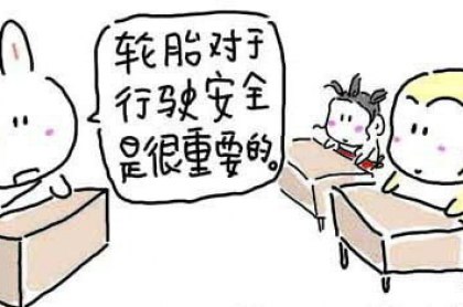 夏季汽车轮胎保养与维护常识