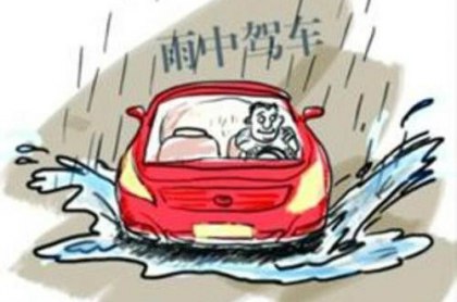 雨天开车危险性高？看广州租车公司老司机怎么操作